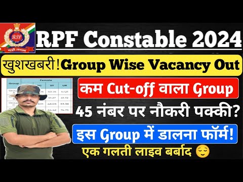 RPF New Vacancy 2024 ll कौनसे Group से Apply करें 🤔 ll 120/45 Number पर होगा Selection 💯ll #rpf