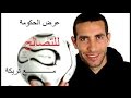 شاهد عرض الحكومة للتصالح مع محمد ابوتريكة شاهد عرض الحكومة للتصالح مع محمد ابوتريكة