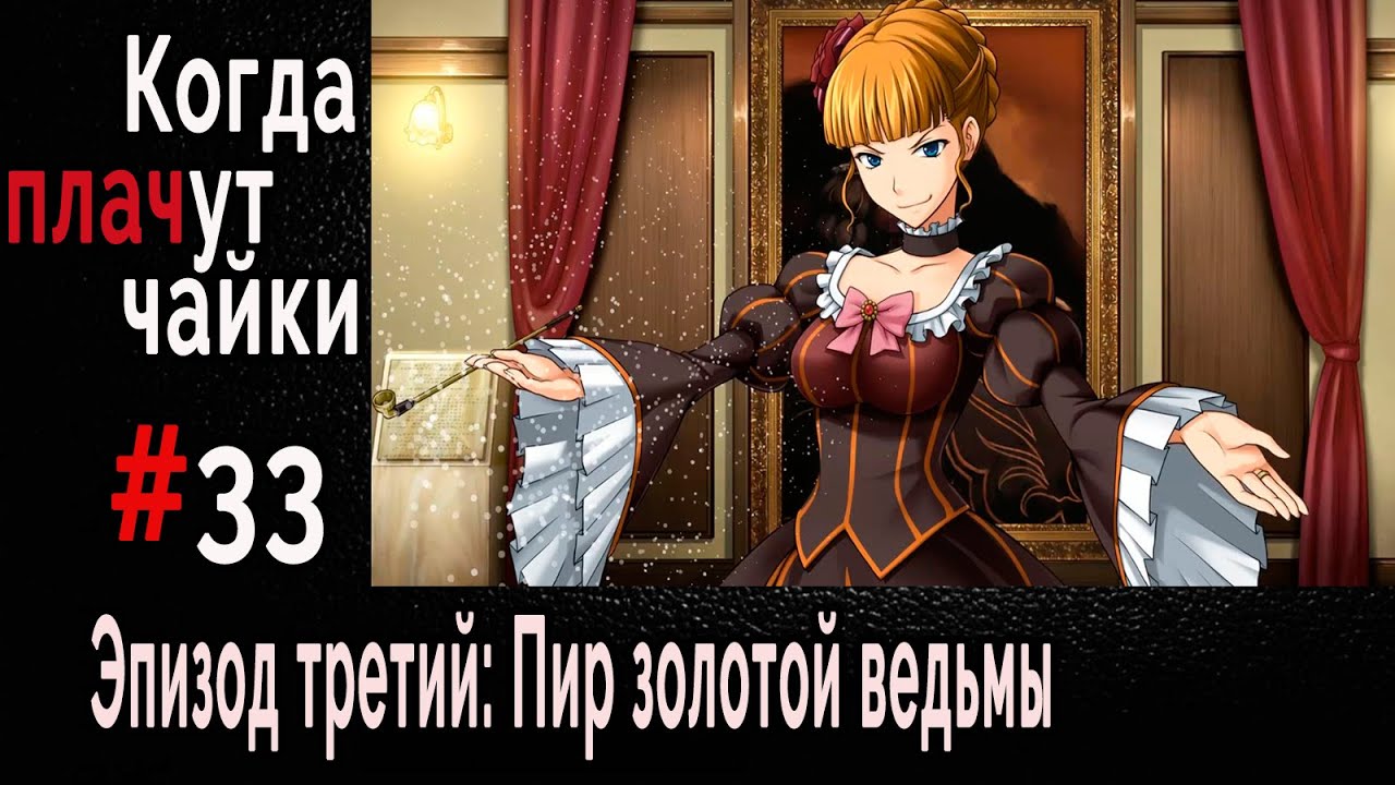 Золотая ведьма и глухой рыцарь