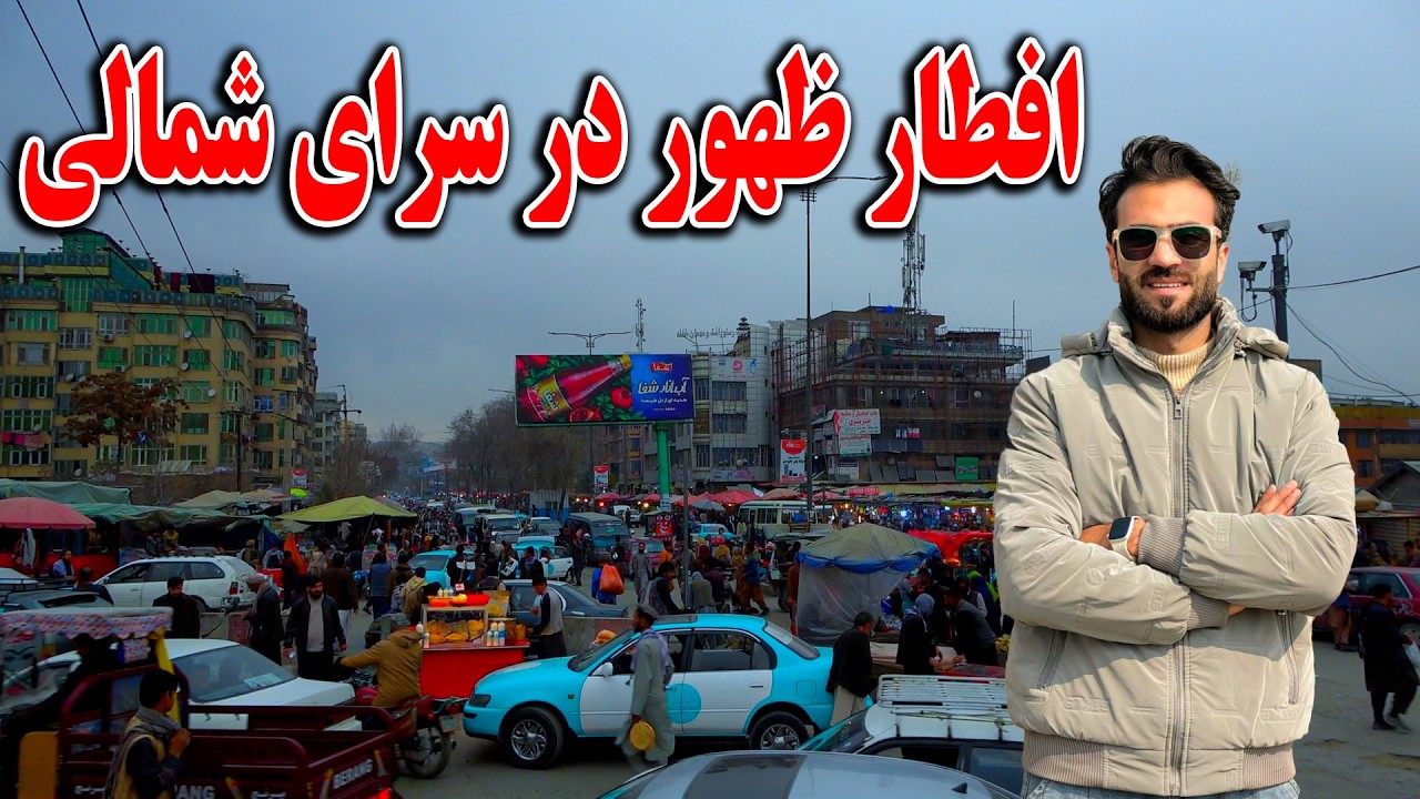 گزارش افطاری ظهور نوری از سرای شمالی - 15 رمضان