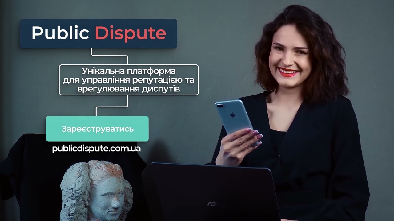 Public Dispute — твій посередник для врегулювання диспутів