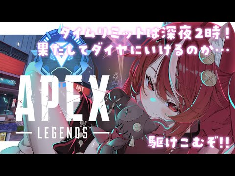 【 #apex 】らんくリセット最終日🔥果たしてダイヤにいけるのか…!深夜のちるAPEX配信【 #遊喜にあ / re;BON1期生 】 video thumb
