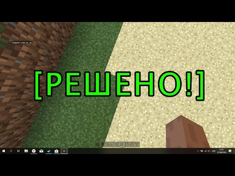 Вылезает, выползает, появляется и мешает панель задач, рамка окна Minecraft Windows 10 (bedrock)