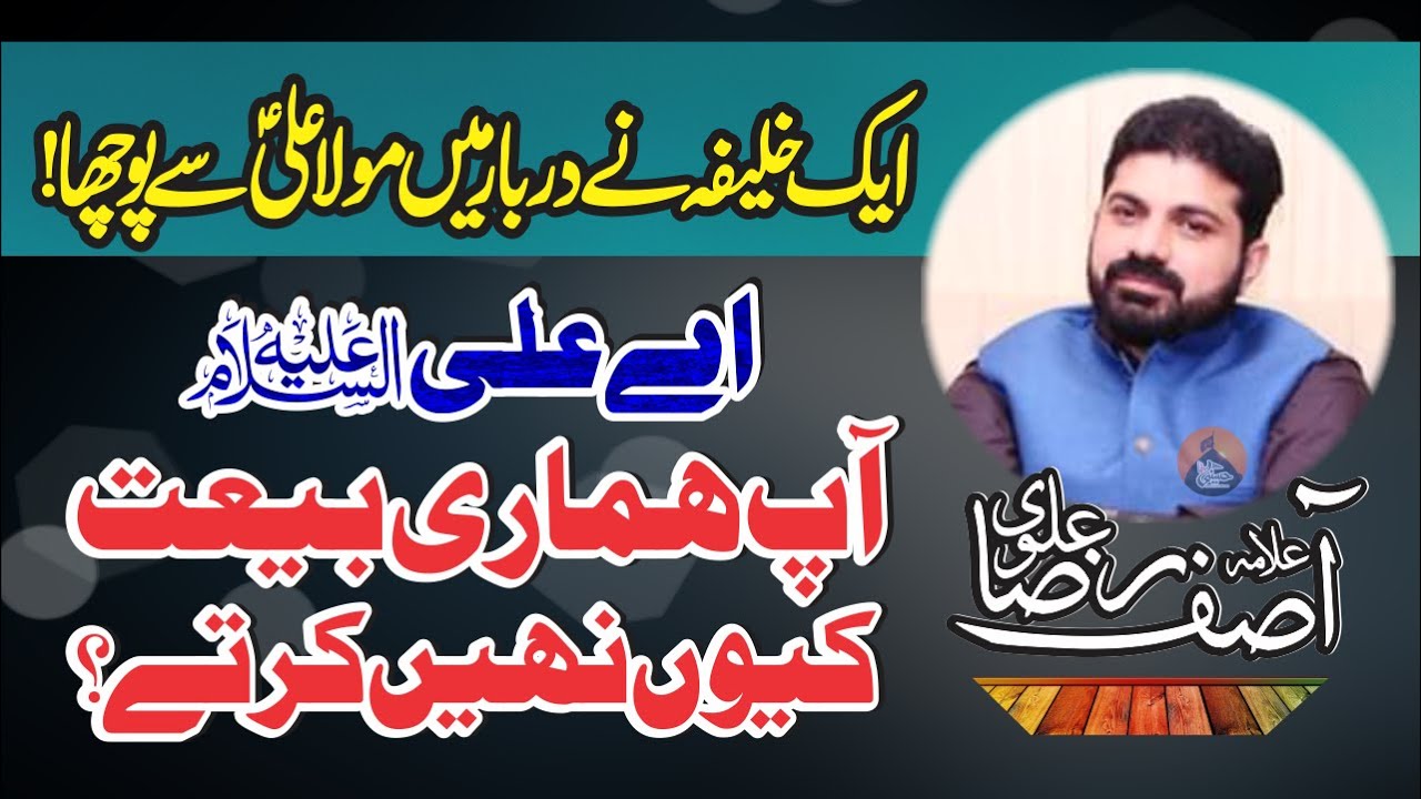 Ap Hamari Bayat Kiun Nahi Karty Khalifa Ka sawal | Allama Asif Raza Alvi 2020