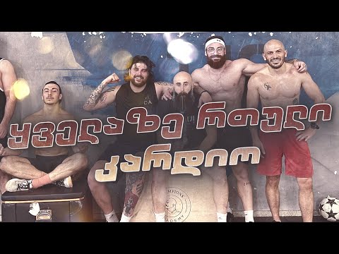 როგორ დავწვათ მაქსიმალურად ბევრი კალორია მინიმალურ დროში