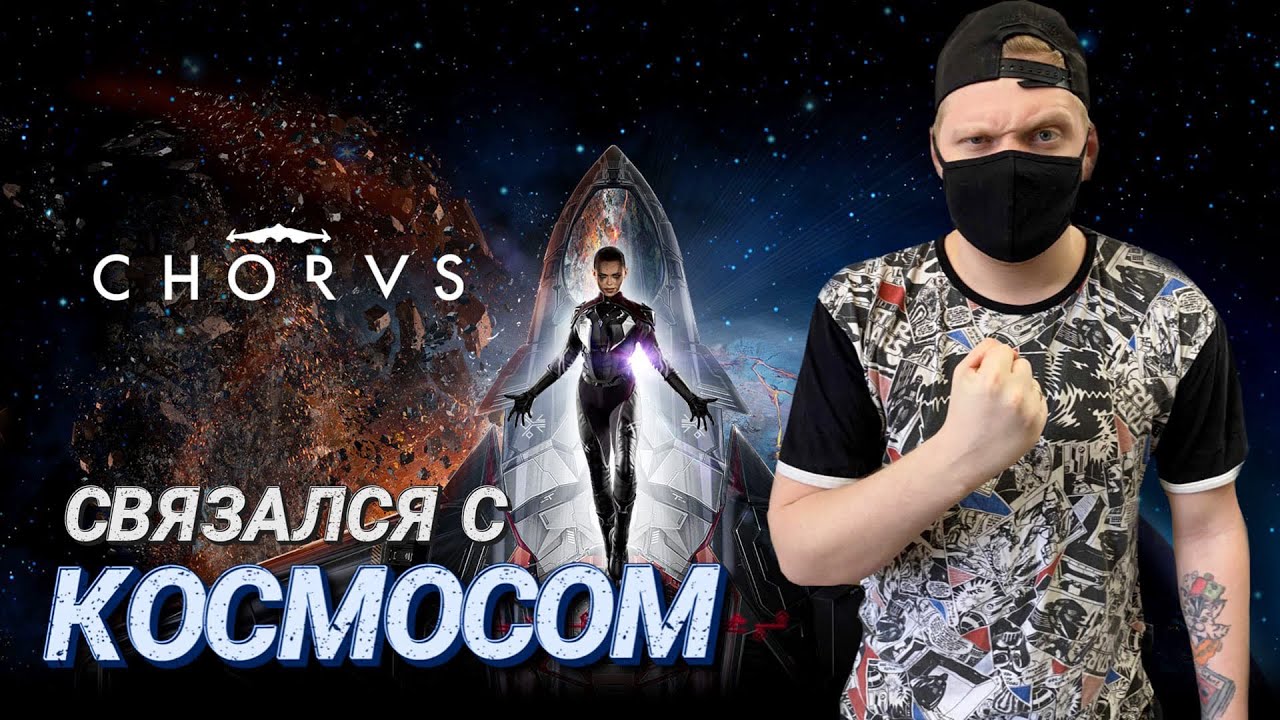Стал пилотом в Chorus 2021/ Chorus прохождение на русском/ Chorus обзор 2021/ Chorus game 2021