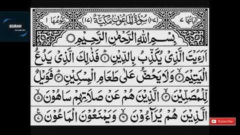 Surah AL Maun ( سورة الماعون) | (HD) Quality By Sheikh Al Sudais