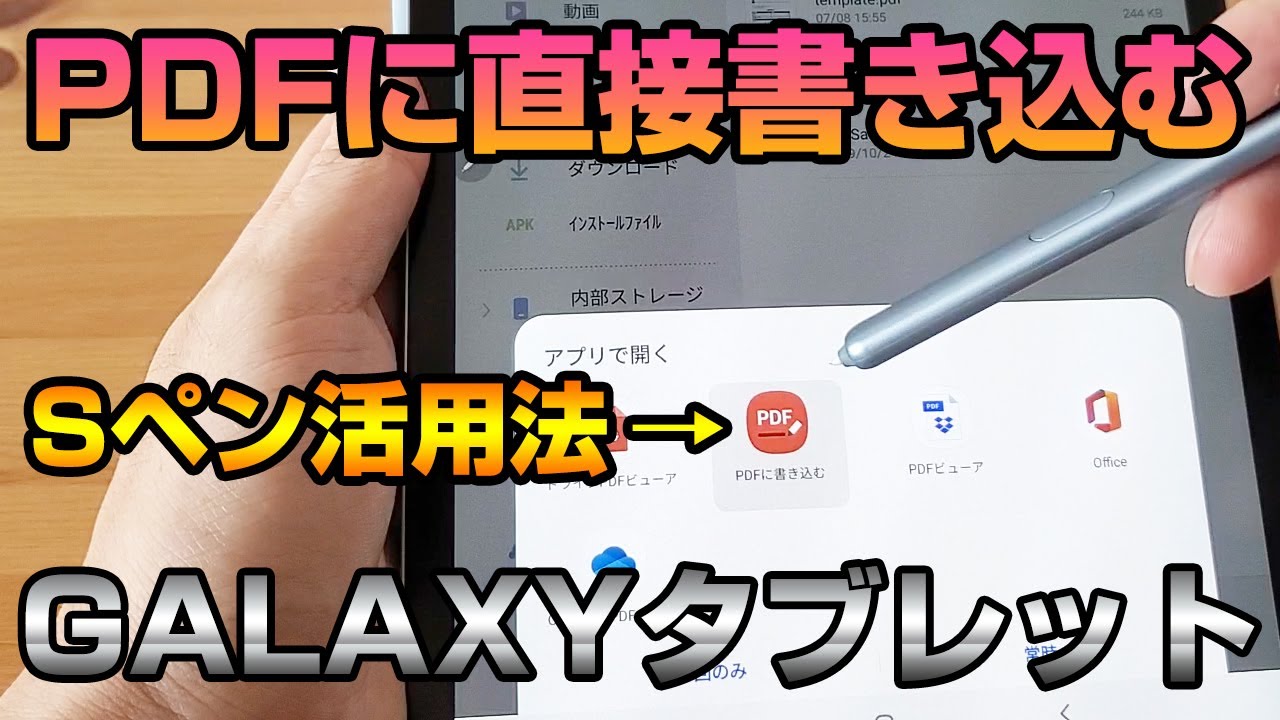 Pdfにsペンで直接書き込みができるandroidアプリ Youtube