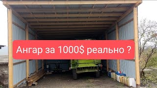 Обзор на Ангар. Для Одноосібника