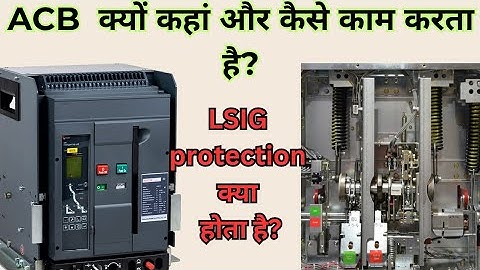 "Air Circuit Breaker (ACB) क्या है? | Working, LSIG Protection & Uses Explained!"