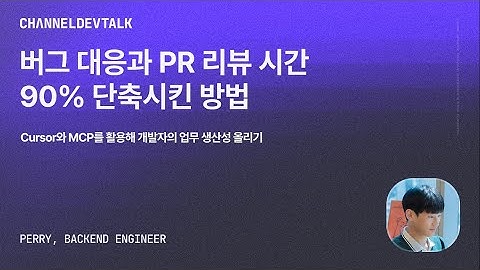 [Backend] 버그 대응과 PR 리뷰 시간 90% 단축시킨 방법