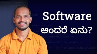 ಏನಿವು ಪ್ರೋಗ್ರಾಮ್,  ಸಾಫ್ಟ್ವೇರ್, ಅಪ್ಲಿಕೇಶನ್ ? Program, Software, Application Explained in Kannada screenshot 1