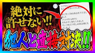 【緊急生放送】現在ネットで話題になってる全国に無差別の犯行予告をしたヤバイ犯人と通話！