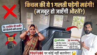 मॉड्यूलर किचन में ये गलतियां कभी मत करना || Low Cost Granite Modular Kitchen Design For Home 2026