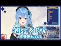 【星街すいせい】Kiss &amp; Cry / 宇多田ヒカル【歌枠切り抜き】(2021/10/06) Hoshimachi Suisei