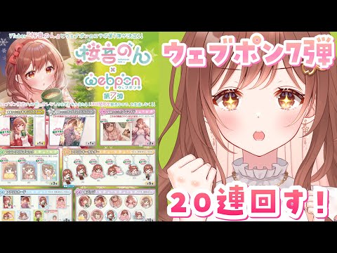 【神回】全種コンプ目指して20連回していくぅ！！！[capsule toy Live!！I'll do it 20 times!👑]