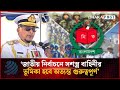 জাতীয় নির্বাচনে সশস্ত্র বাহিনীর ভূমিকা হবে অত্যন্ত গুরুত্বপূর্ণ: নৌবাহিনী প্রধান | Dhakapost News