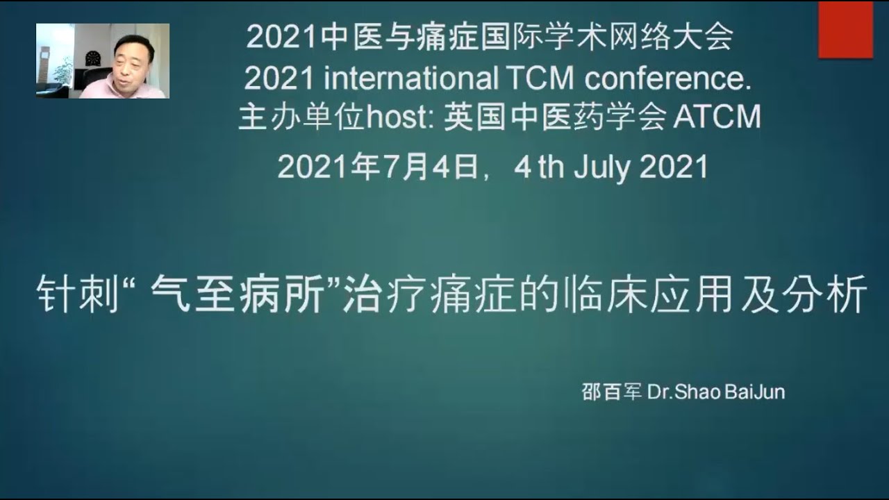 Atcm Conference 2021 ATCM International Conference Speakers' Video - Baijun Shao (in ...