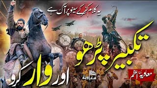 SuperHit spiritual Track | Takbeer Parho Aur War Kro | Muaviya Bin Azam New Kalam 2021 - English Sub