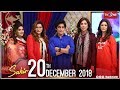 Aap Ka Sahir | Morning Show | 20 December 2018 | Full HD | TV One