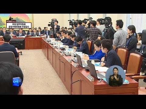 (씨앤앰뉴스)국회 정무위원회, 공정거래위원회 국정감사