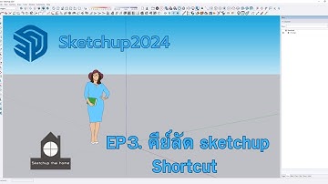 สอนSketchup2024 EP3 คําสั่งคีย์ลัด shortcut sketchup