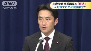 「人をコロす為の防衛費」発言　共産政策委員長を更迭  