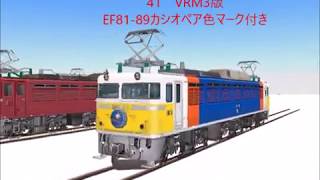 鉄道模型シミュレーターVRM3版機関車軍団55逆斜め4