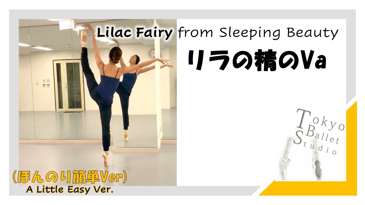 眠れる森の美女より リラの精のVa - YouTube