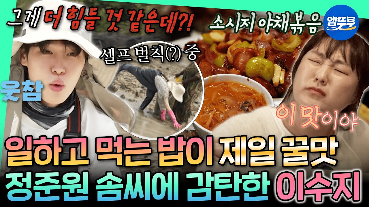 [알바로 바캉스] 할 땐 하고 놀 땐 노는 알바즈 ㅋㅋㅋ 나쁘지 않은 남자 정준원 요리 솜씨에 일동 감탄함 | #정준원 #이수지 MBC251127방송