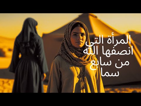 الصحابيه التي نزلت آيات الث وانصفها الله من فوق سبع سماوات