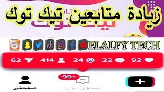 ارخص سيرفر زيادة متابعين SMM Provider - عشرة الاف متابع بـ 1$ فقط screenshot 5