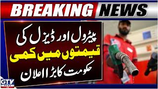 Petrol and Diesel Prices Decrease in Pakistan | Government Major Announcement | Breaking News