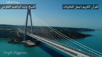تلاوة نادرة وقديمة للشيخ وليد ابراهيم الفلوجي سورة الصافات  Şeykh Walid  Al-Falluj Saffat Suresii