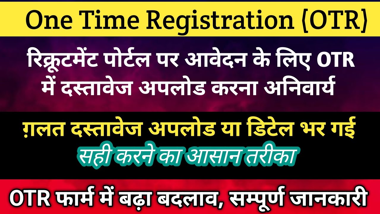One Time Registration | OTR Filling Issue | OTR Document Upload issues | Wrong Details OTR | rkmtech