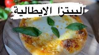 البيتزا الايطالية ومن نص نابولي المارغريتا والبيتزا بالفطر بطعم فاخر?