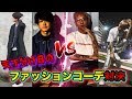 カワグチジンとげんじ結局どっちがおしゃれなの？