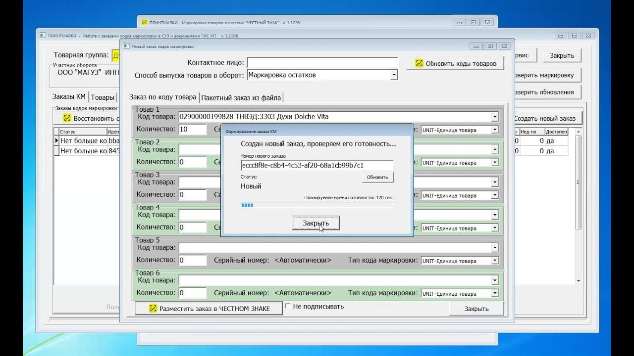 Заказ кодов маркировки xml. Заказ кодов маркировки xml