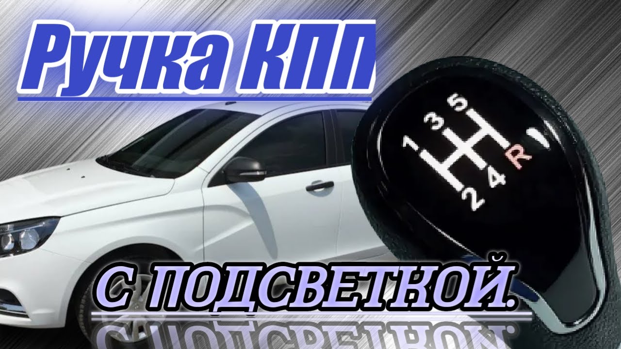 6 передача на весту