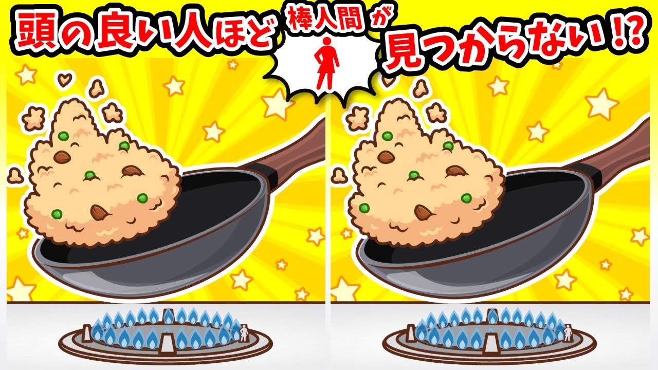 ◤◢◤◢間違い探しと棒人間探しでアハ体験◤◢◤◢【面白い問題】(復習編)1460