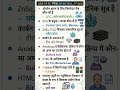 RRB All Examination 🎯 Important Questions #gk #gkquiz #shortsfeed #shorts