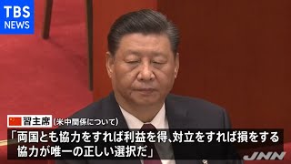 首脳会談控え・・・ 習近平主席「米中協力が唯一の道」と強調