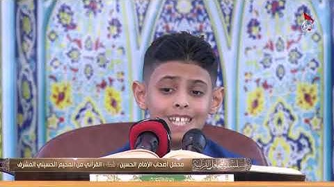 🇮🇶 سورة الأنبياء 101- 107 وسورة النصر | القارئ البرعم حسين محمد