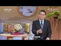 [百家说故事] 赵玉平讲述：淳于髡荐才 | 课本中国