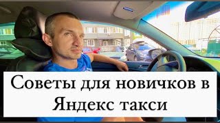 Советы для новичков в Яндекс такси, основные фишки заработка в такси, аренда или собственный авто