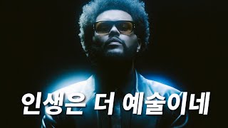 얼굴 없는 가수가 차트 킬러 된 사연 🎭ㅣThe Weeknd(위켄드) 이야기