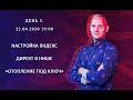 Настройка Яндекс Директ 2021 ► Ниша «Отопление под ключ». День 3