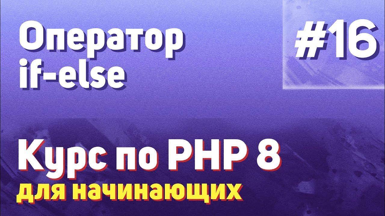 Https srs gs1ru org. Операторы php. If else php. Php битовые операции. Php8 Switch Case.