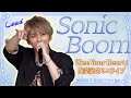 【1曲目】Lead「Sonic Boom」(複数カメラ版)【2023.09.17「See Your Heart」発売記念ミニライブ】