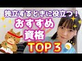 行政書士で独立開業する際に役立つおすすめ資格３つ紹介します！